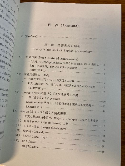PL12-025 大学書林 現代英語構文の実際的研究 1985 原沢正喜 m9D（英