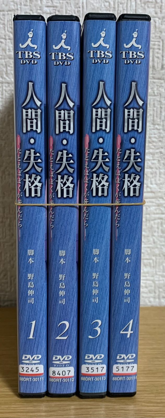 人間・失格~たとえばぼくが死んだら~ DVD全巻セット Amazon.co.jp: 人間失格 たとえばぼくが死んだら DVD-BOX 赤井