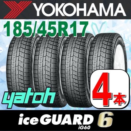 185/45R17 新品スタッドレスタイヤ 4本セット ヨコハマタイヤ アイス