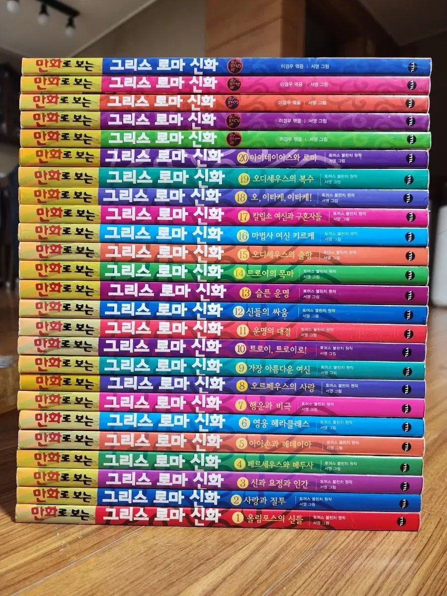 マンガとして 見る ギリシア ローマ神話 25 ボリューム 改訂版