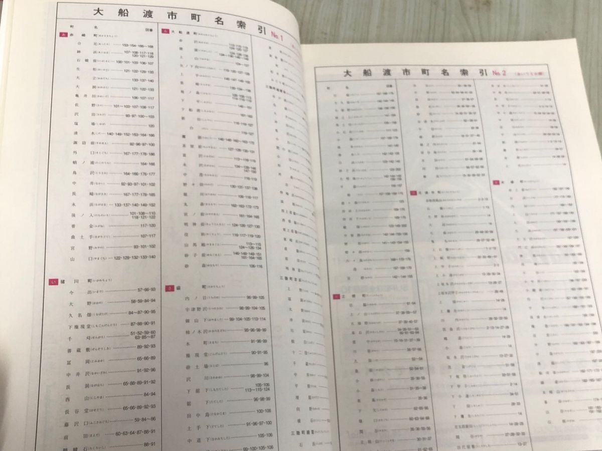 3-◇ゼンリン住宅地図 ZENRIN 岩手県 大船渡市 三陸町 2008年3月 平成20年 吉浜 越喜来 綾里 末崎町 立根町 大船渡町 シミ汚れ折れ有