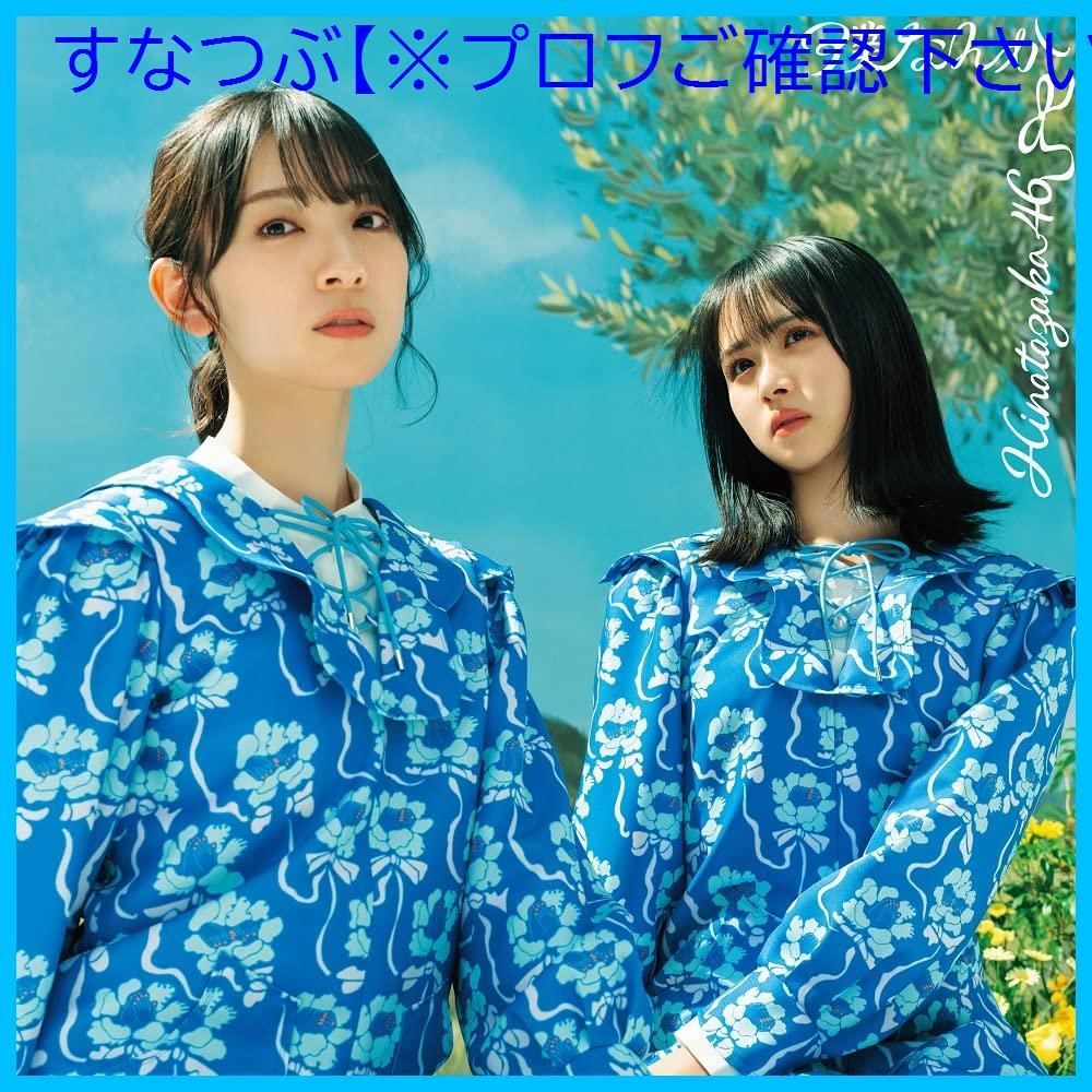 【新品未開封】7thシングル 『僕なんか』 (TYPE-C) 日向坂46 形式: CD