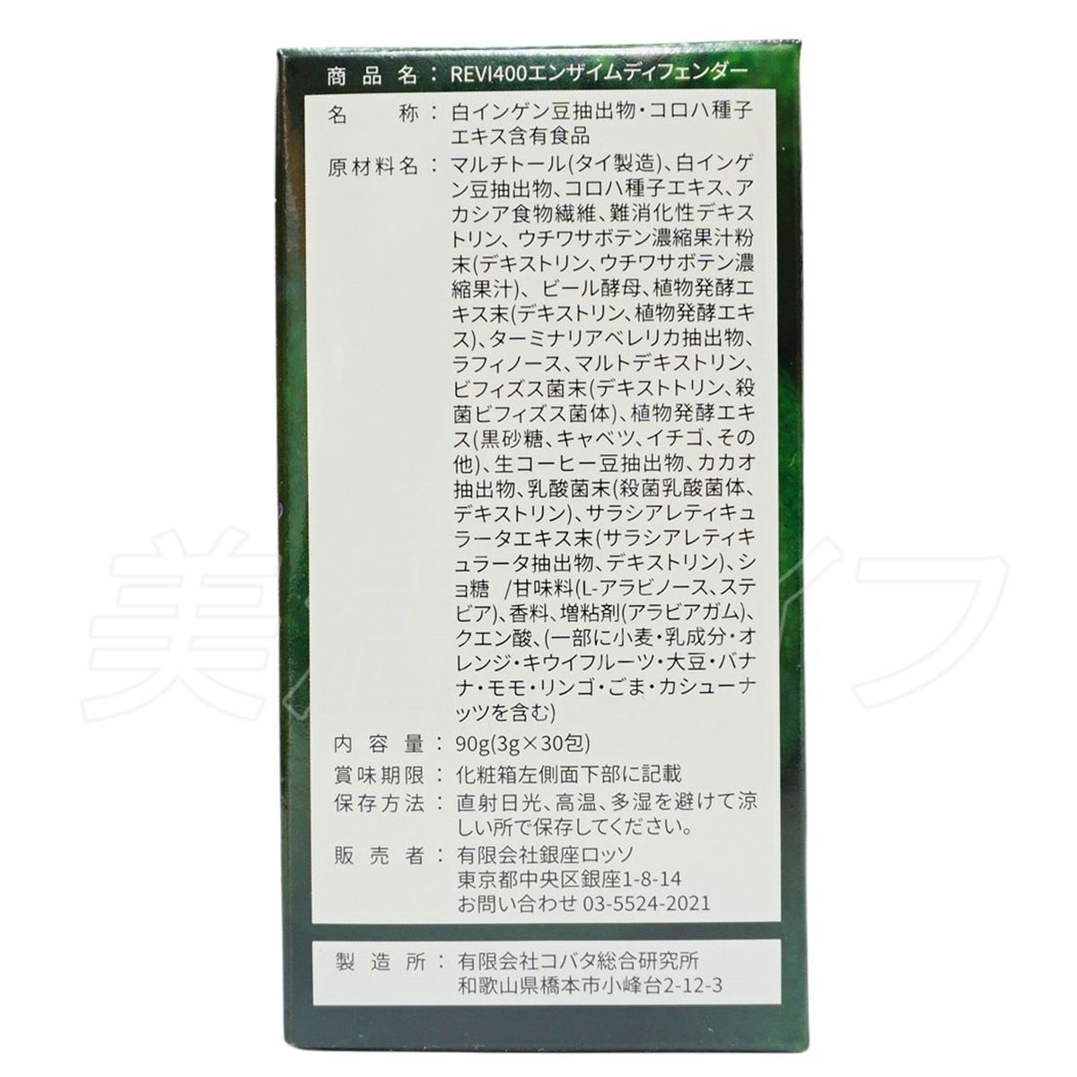 ルヴィ ファスティング400シリーズ 90g 2個セット Enzyme Defender