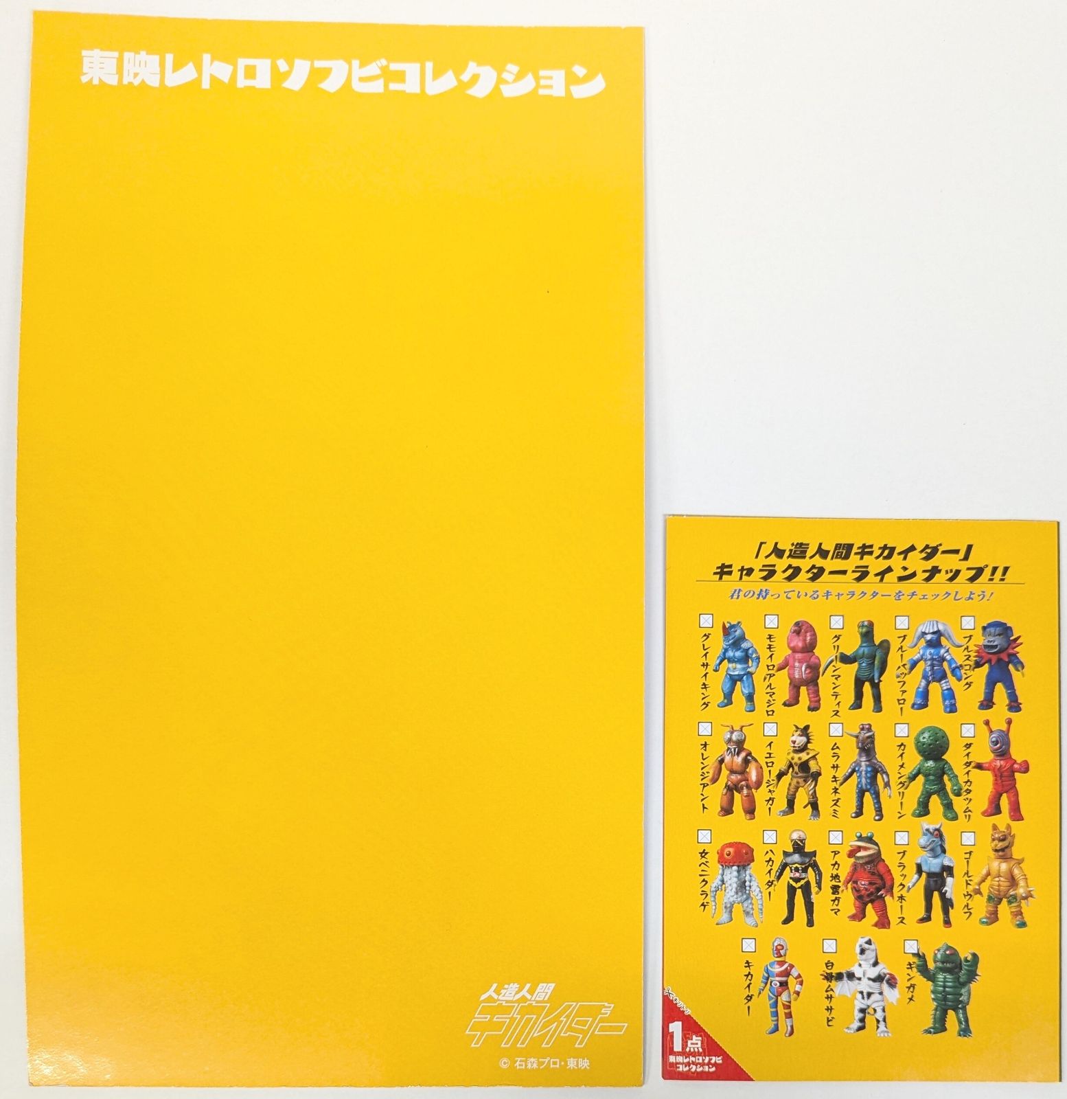 メディコム・トイ 東映レトロソフビコレクション 人造人間キカイダー