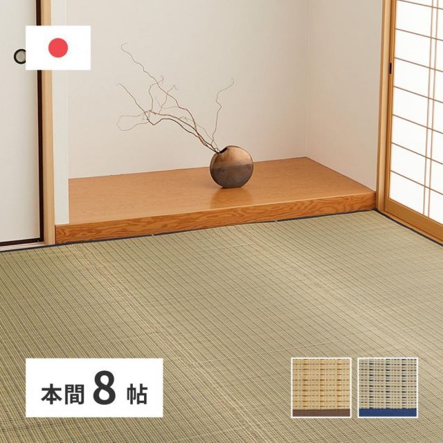 萩原 国産い草カーペット 清涼 本間8畳 81965480 ブルー 382×382cm 花ござ 紋織 裏貼りなし