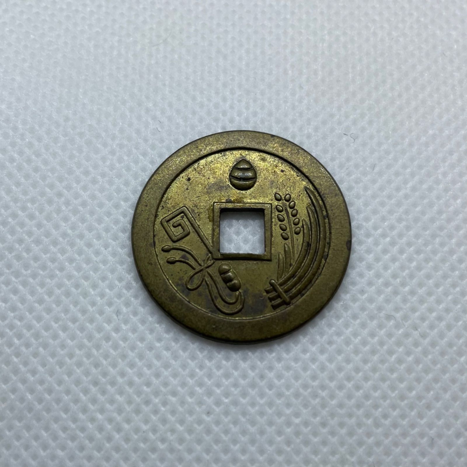 絵銭 萬民豊楽 日本貨幣 コイン 昔のコイン 貨幣 日本貨幣