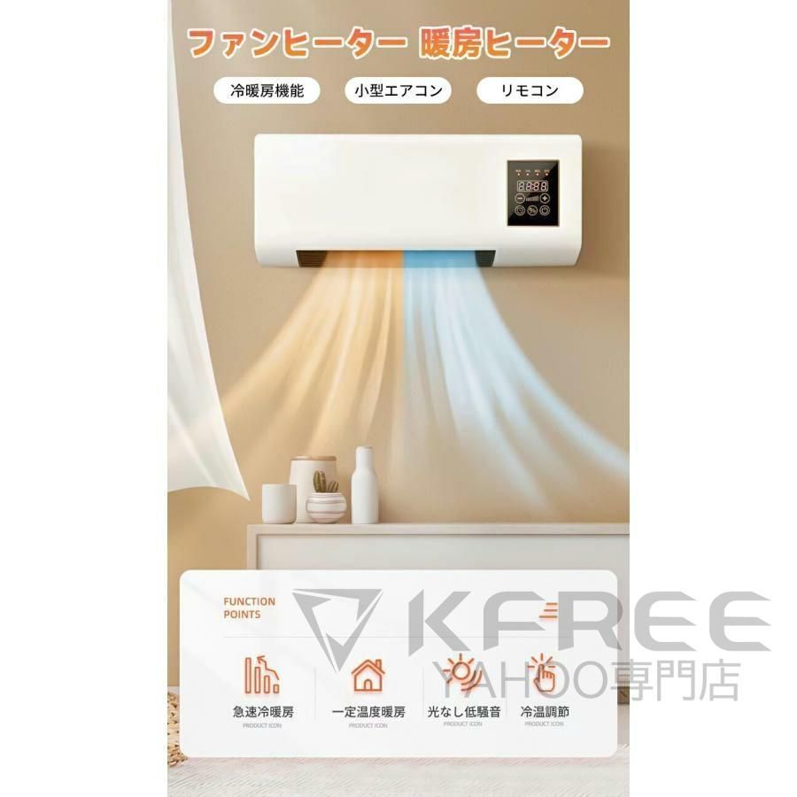壁掛けヒーター 冷温風扇