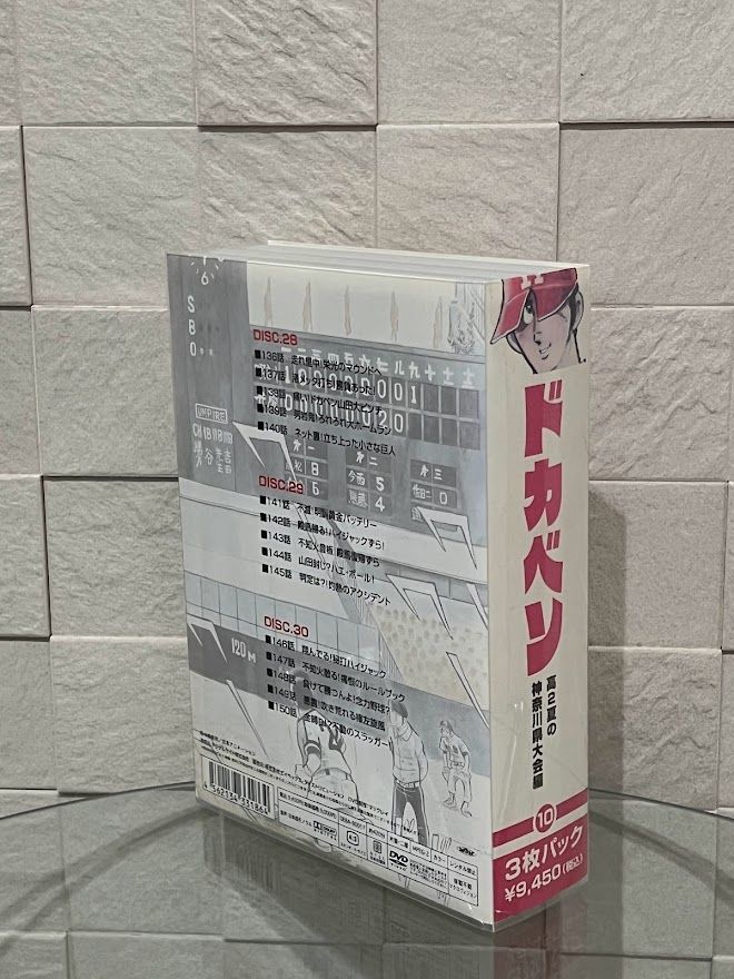 ドカベン3枚パック DVD-BOX-10 高2夏の神奈川県大会編 [DVD]