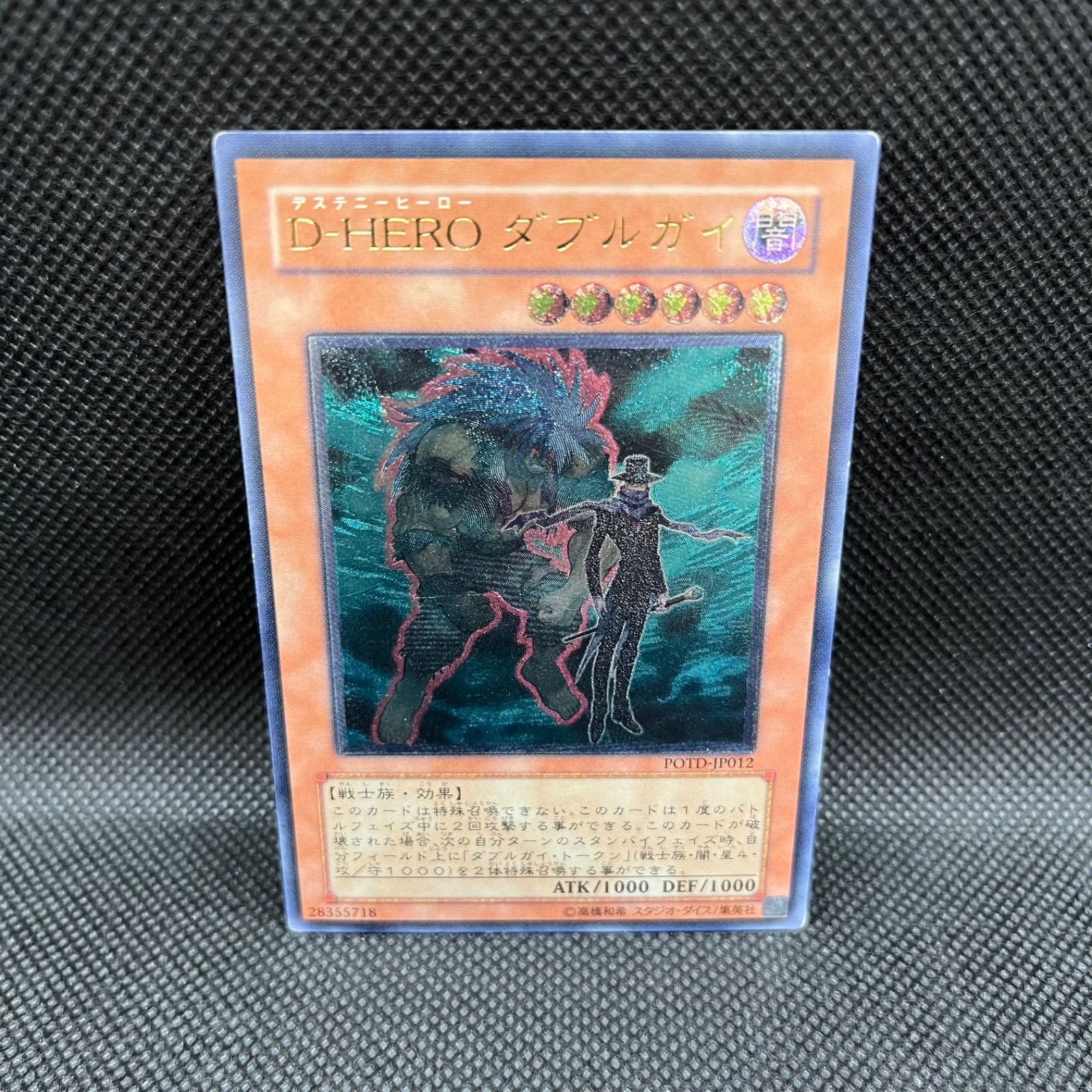 遊戯王 D-HERO ダブルガイ アルティメットレア レリーフ PSA10 遊戯王 D-HERO ダブルガイ アルティメットレア レリーフ PSA10 遊戯王