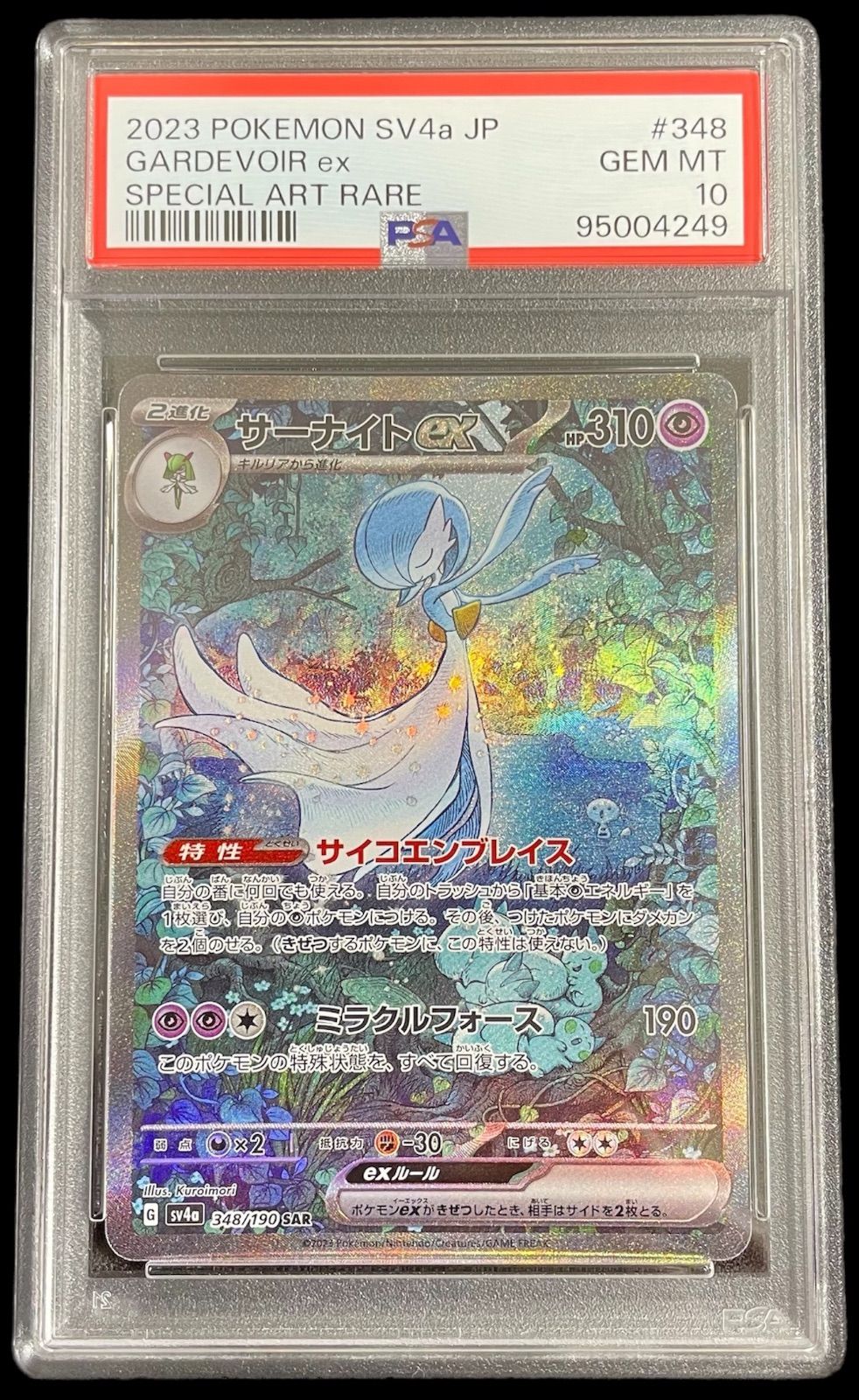 サーナイトex SAR 348/190 PSA10 PSA10】サーナイトex SAR 348/190の通販 土日祝休@magi公式