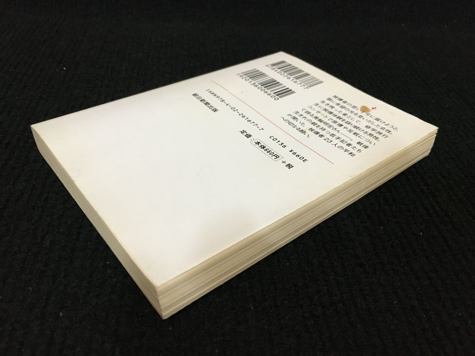 祈り ナガサキノート2 祈り ナガサキノート2 (朝日文庫)…