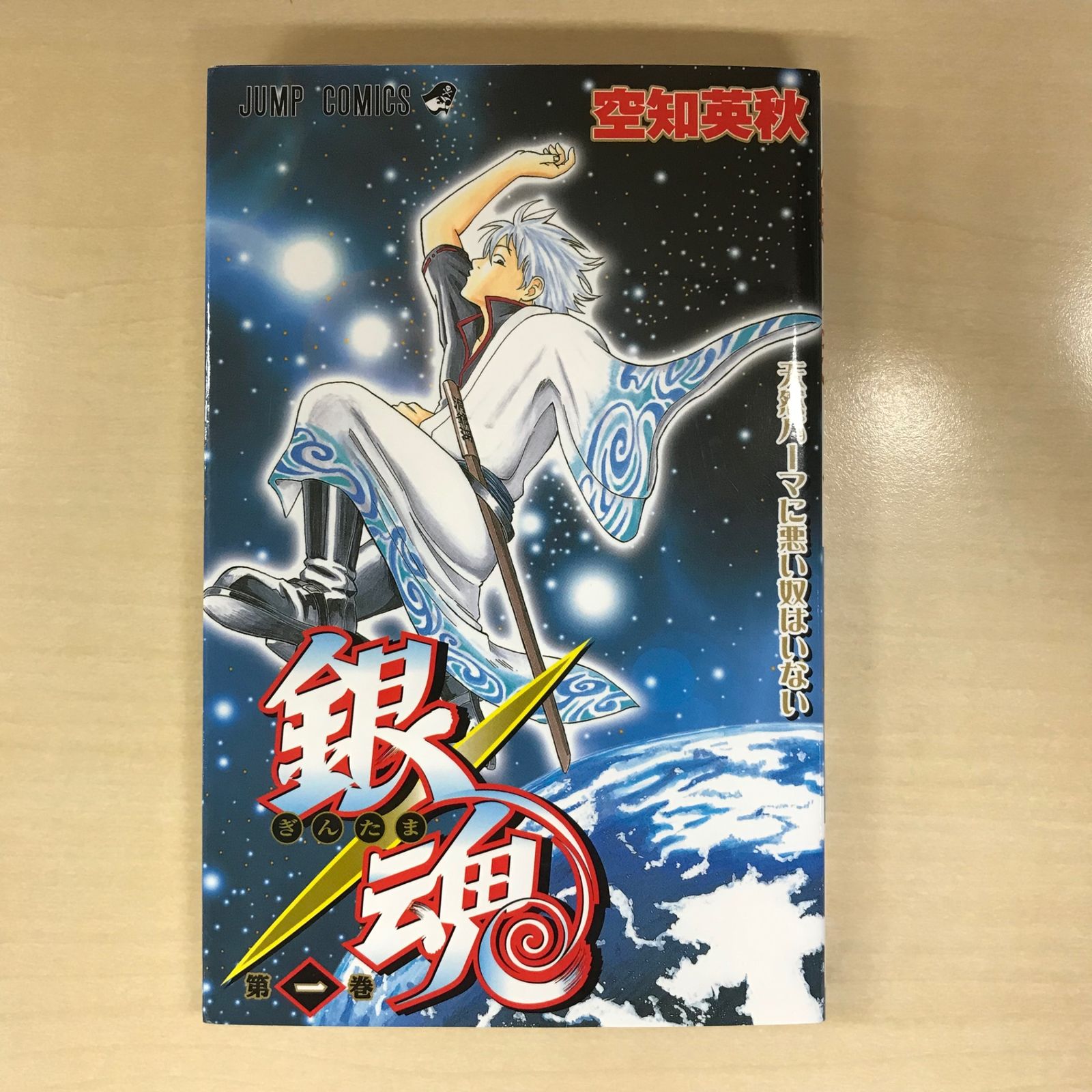 【希少】銀魂 1巻 初版 帯付き 空知英秋 希少】銀魂 1巻 初版 帯付き 空知英秋 - メルカリ