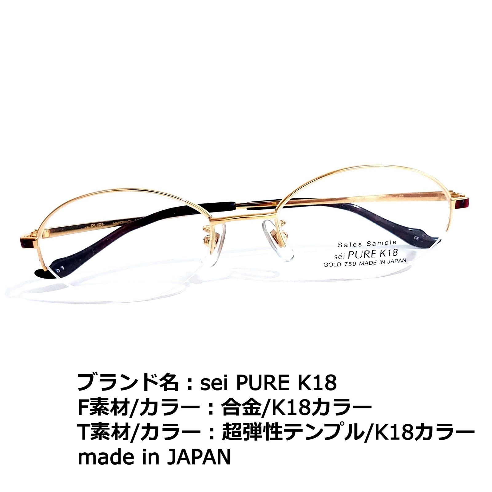 No.1701メガネ sei PURE K18【度数入り込み価格】 - スッキリ生活専門