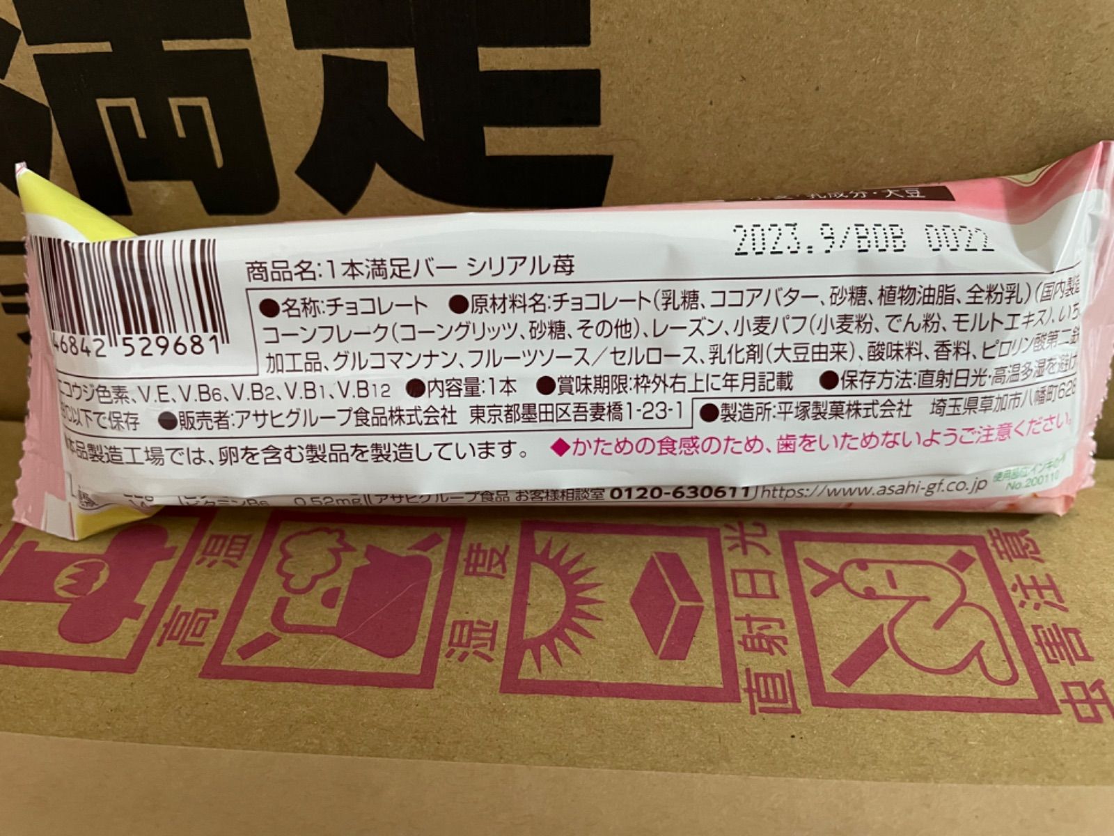 一本満足バー シリアル苺 2ケース144個-