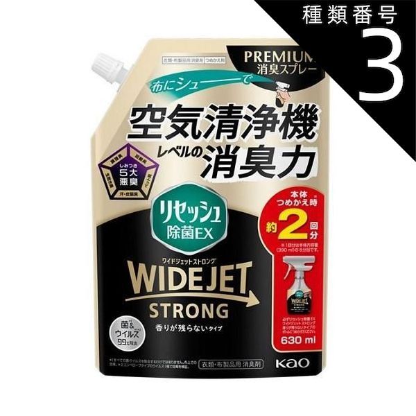 種類3 8個 まとめ買い リセッシュ除菌EX ワイドジェット ストロング 香りが残らないタイプ つめかえ用 630ml