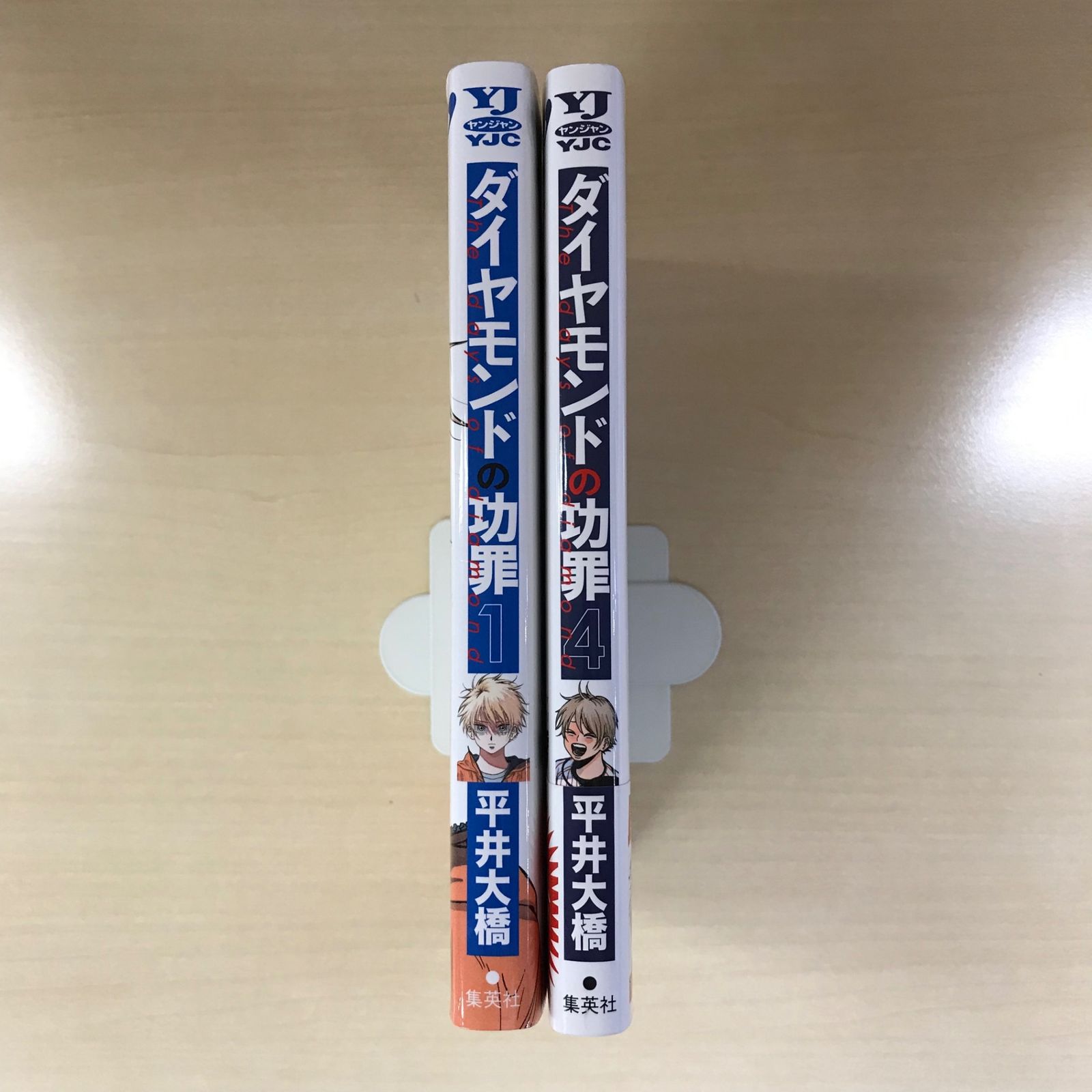 初版】ダイヤモンドの功罪 1巻＆4巻/【作者】平井大橋/GF