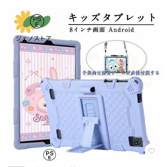タブレット 子供 8インチ キッズタブレット Wi-Fiモデル 32GB Bluetooth 学習 ネット授業 知育 フリー 子供向け 落下防止 誕生日 プレゼン