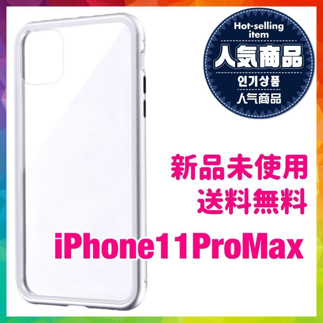 iPhone11ProMax】ガラス＆アルミケース シルバー - メルカリ