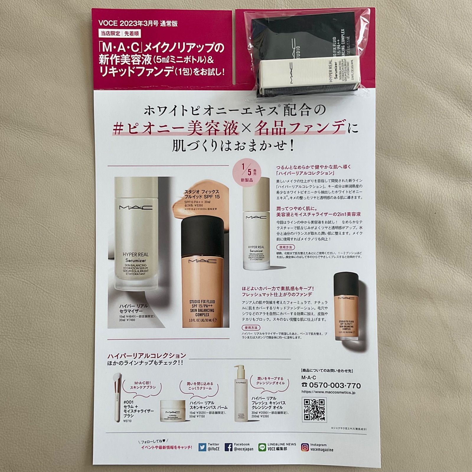 Voce 3月号 付録 MAC - ファンデーション