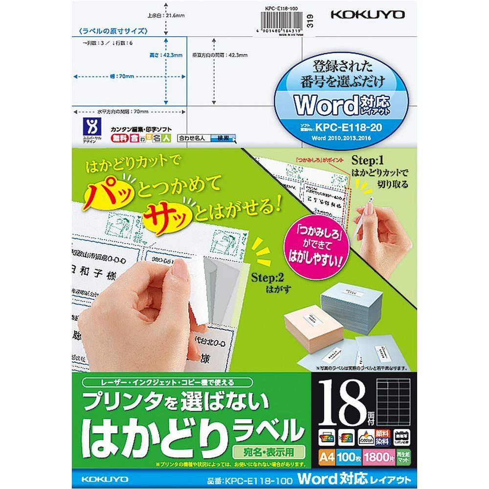限定SALE，100%新品 コクヨ プリンタを選ばない はかどりラベル Word対応レイアウト A4 18面 100枚 KPC-E118-100 （1点） ラベル・シール用紙