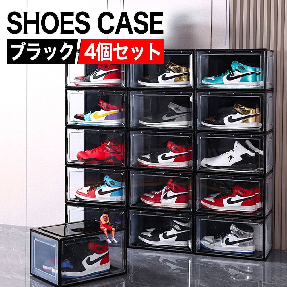 【新品】 黒 ブラック シューズボックス クリア シューズ 4個セット 透明 家具・インテリア