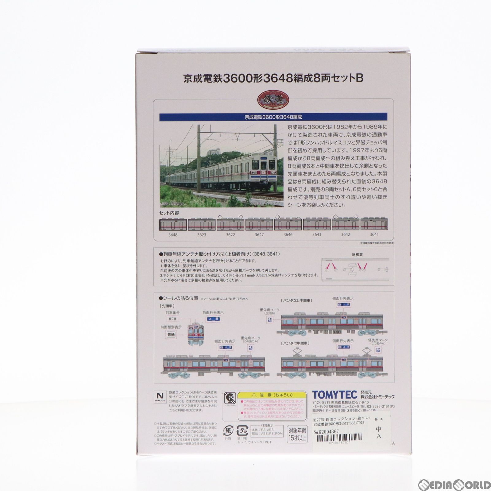 317975 鉄道コレクション(鉄コレ) 京成電鉄3600形3648編成 8両