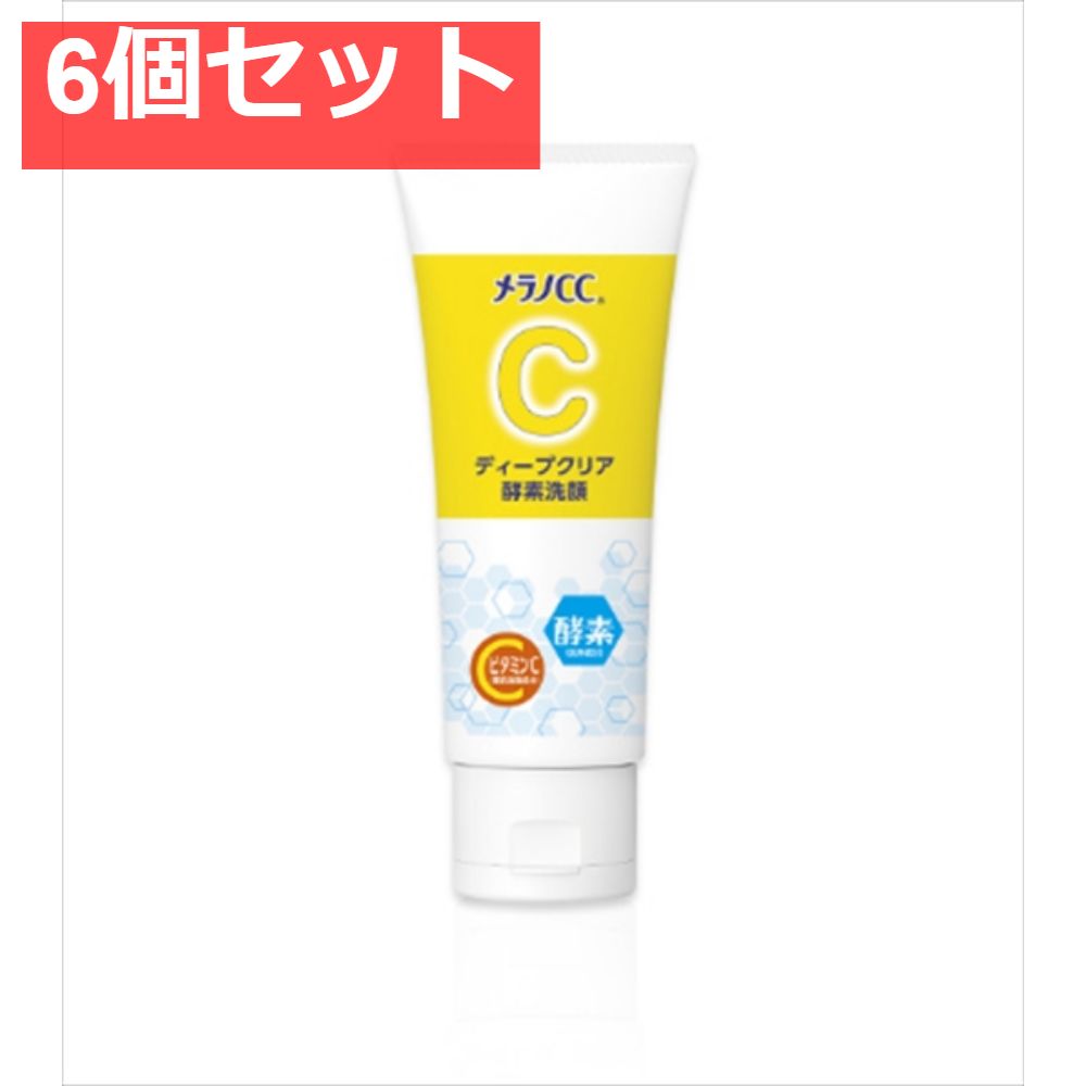 メラノCC ディープクリア酵素洗顔 6個セット まとめ売り