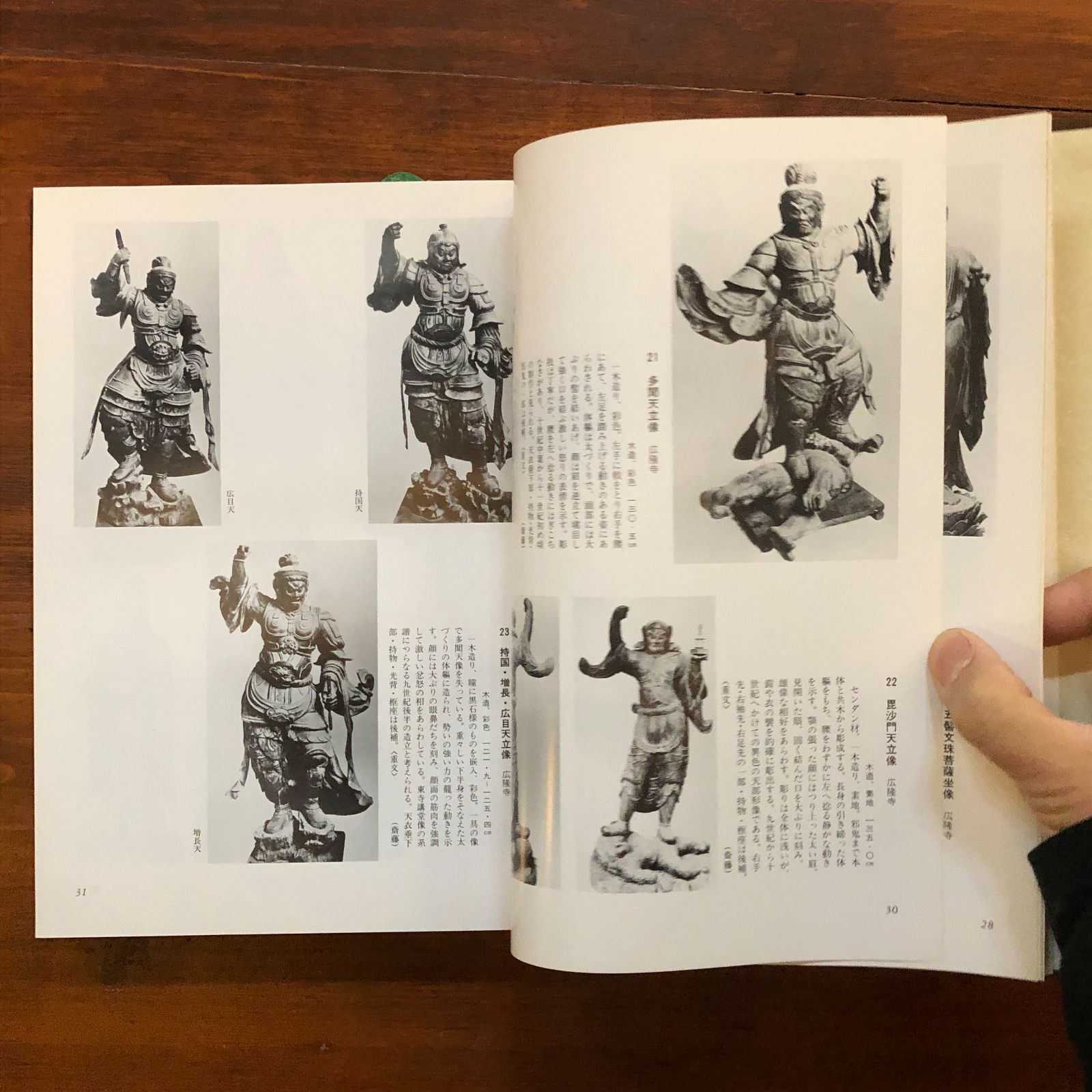 本 ☆「江戸仏像図展」久野健 編 東京堂出版