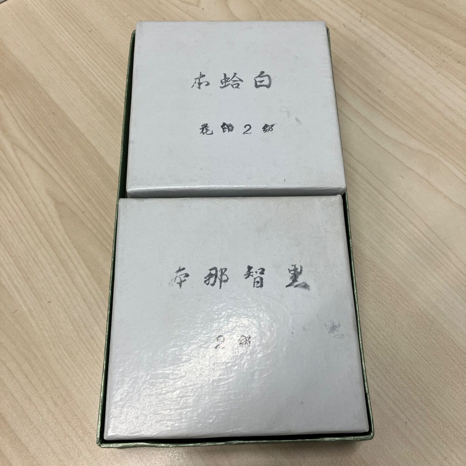 Y220629-1】 日向特製 蛤碁石 本那智 黒碁石付き 花印 2級 囲碁
