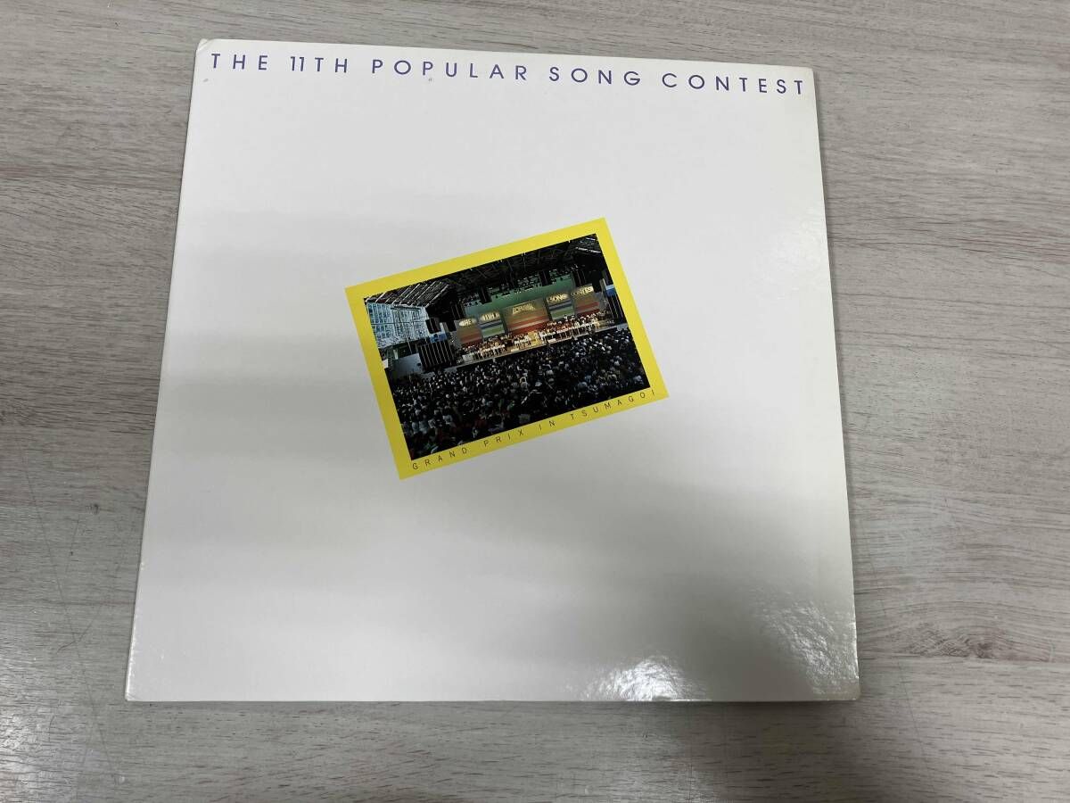 レコード オムニバス 【LP盤】第11回ポピュラｰ・ソング