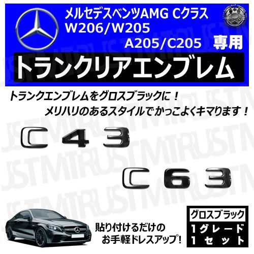 メルセデス ベンツ AMG Cクラス W206 W205 A205 C205 C43 C63 専用 トランクリアエンブレム グロスブラック - メルカリ