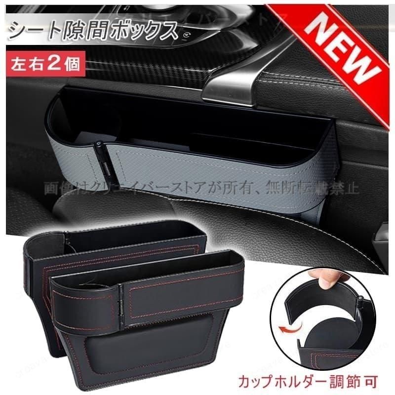 車のシートサイドポケットレクサス GSハイブリッド隙間収納ボックス左右2個 レザー収納box カップホルダー 小物入れ 落下防止 内装アクセサ