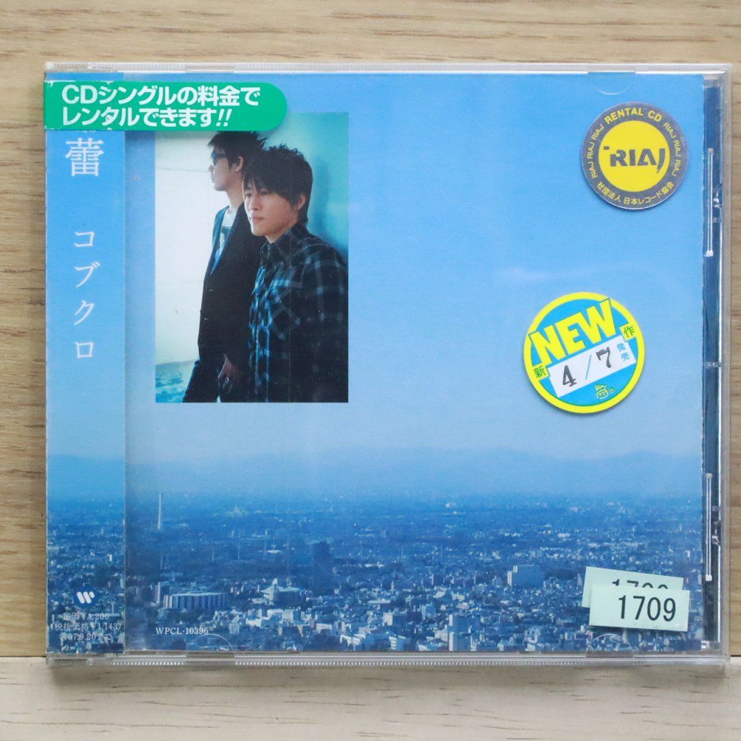 国内盤CD☆コブクロ/Kobukuro□ 蕾 （通常盤） 【WPCL10396
