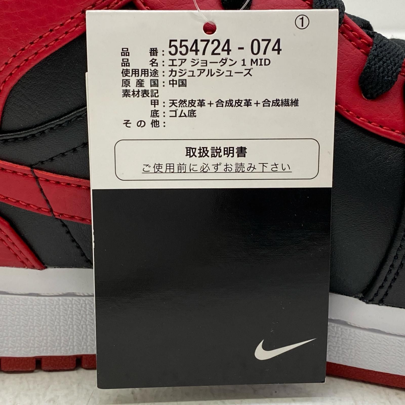 【加古川店】  NIKE | ナイキ スニーカー Air Jordan 1 Mid 554724-074 レッド 【126】