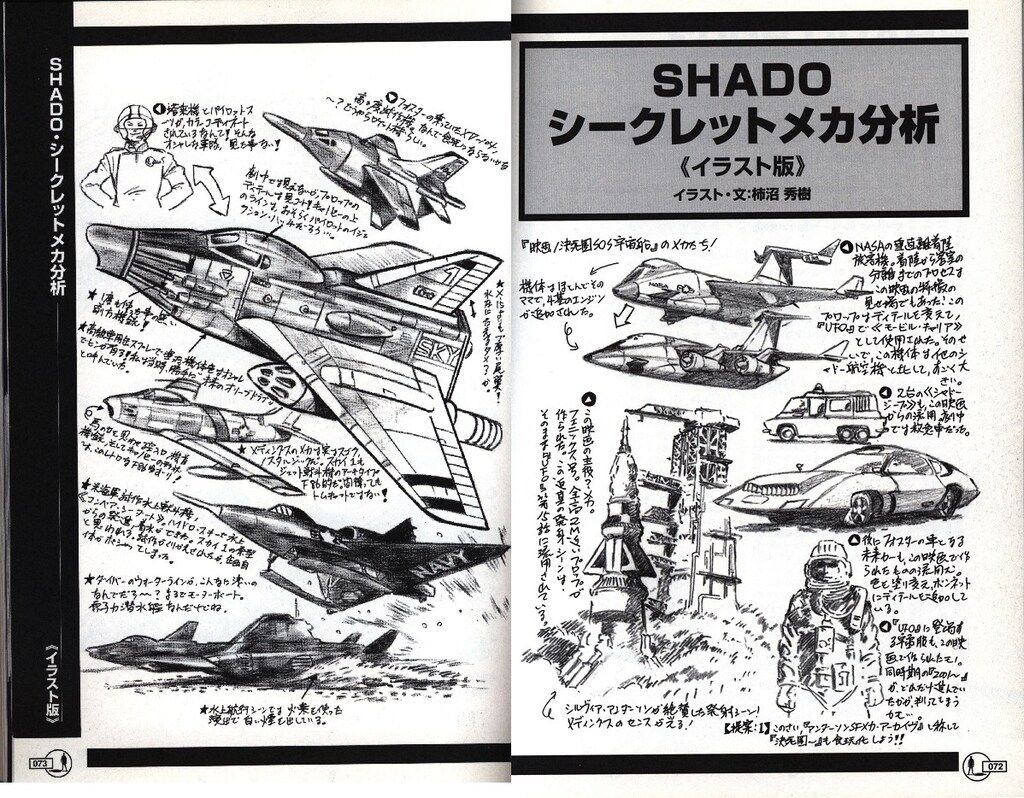 双葉社 双葉社大全シリーズ 謎の円盤UFO大全 謎の円盤UFOアルバム/謎の