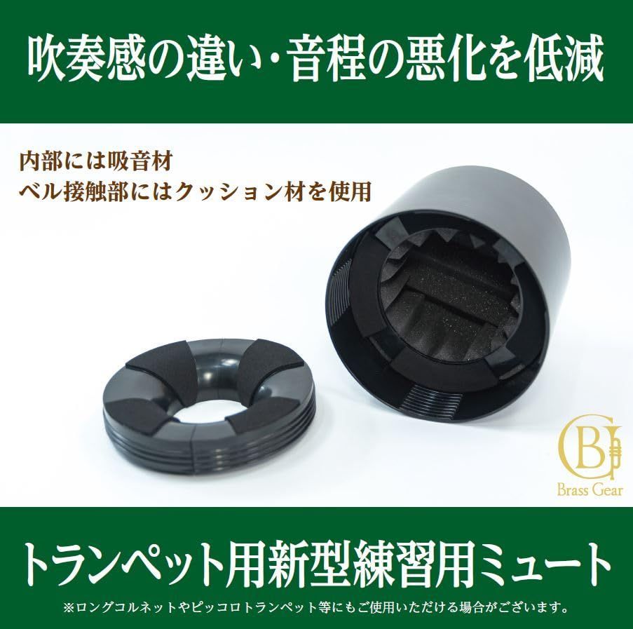 消音 Brass