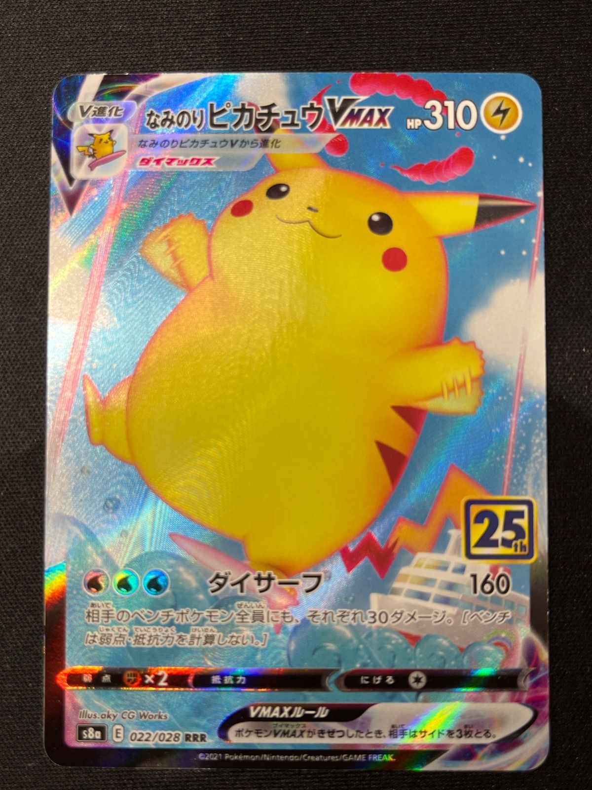 なみのりピカチュウV,VMAX 各2枚ずつセット コンプオフ【ファボPK716