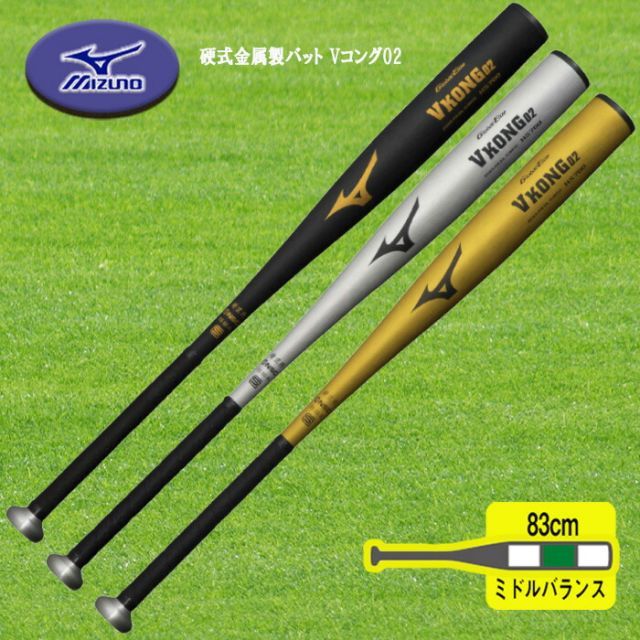 MIZUNO 新基準対応 硬式金属製バット Vコング02 83cm ミドルバランス 1CJMH12283 ビヨンドマックス