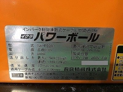 インバータ制御連動式