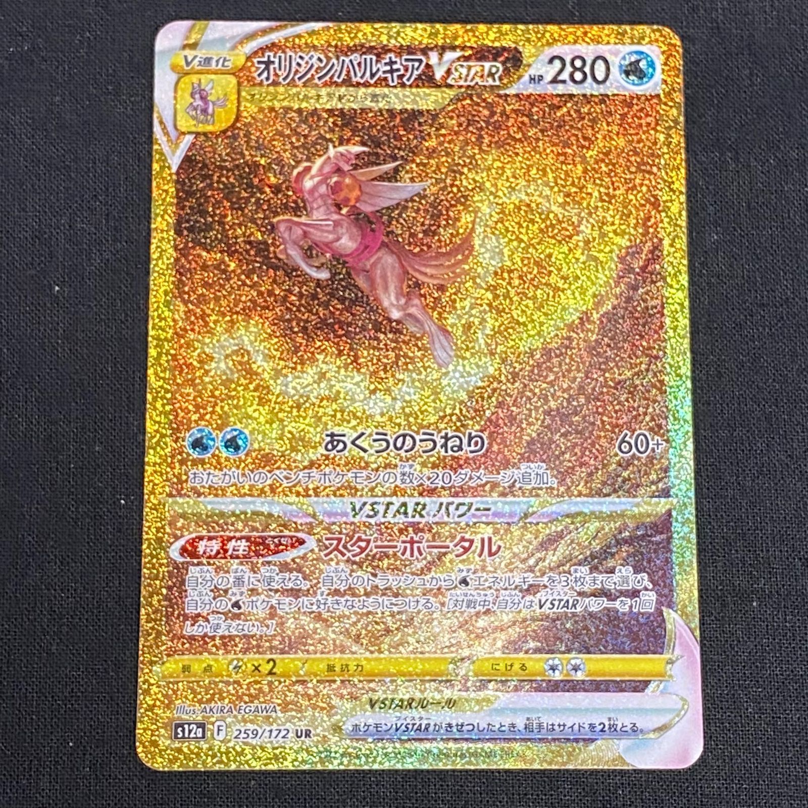 浜館56-420】 ポケモンカード ポケカ オリジンパルキアVSTAR