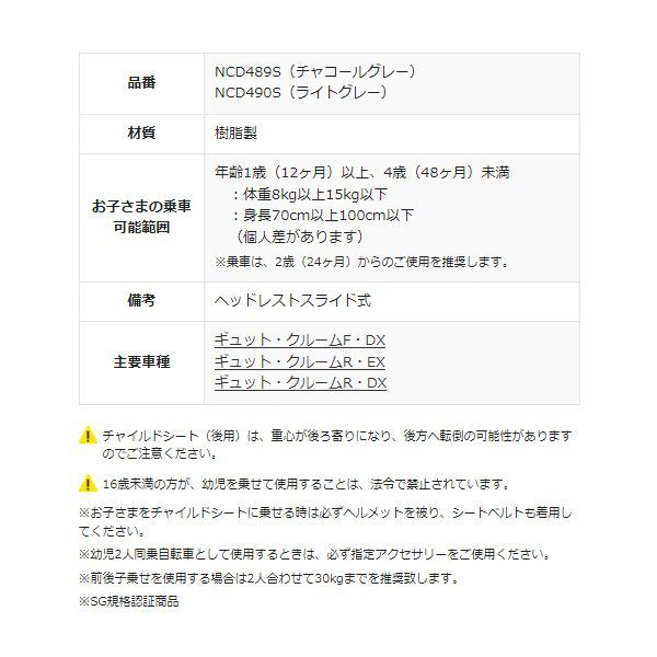 ギュット･クルームに 前子供乗せシート
