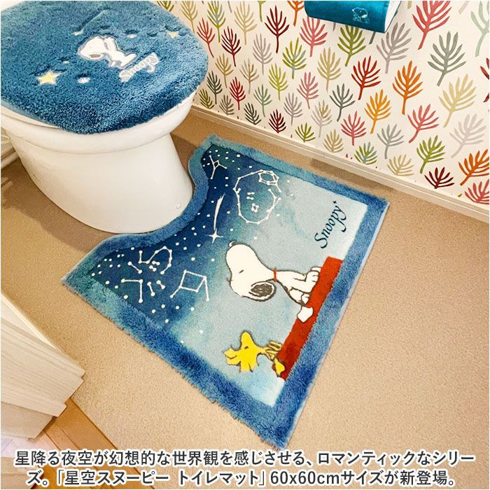 29日迄大特価 ブルー色　PEANUTS スヌーピー　トイレマットセット　新品 チェックデザインのトイレマット＆フタカバー（単品・セット
