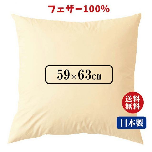 種類5:67×68（1600g） 上質 ヌードクッション フェザー100％ 座布団や