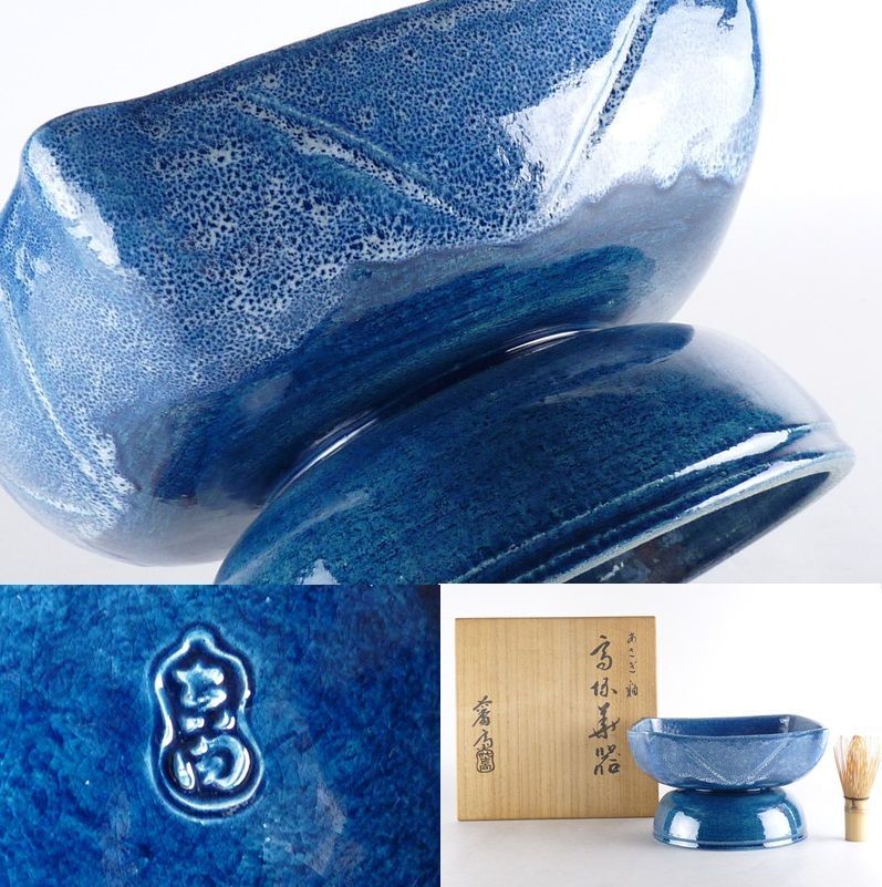 吉向窯・吉向蕃斎（七世 松月）花器 茶道具