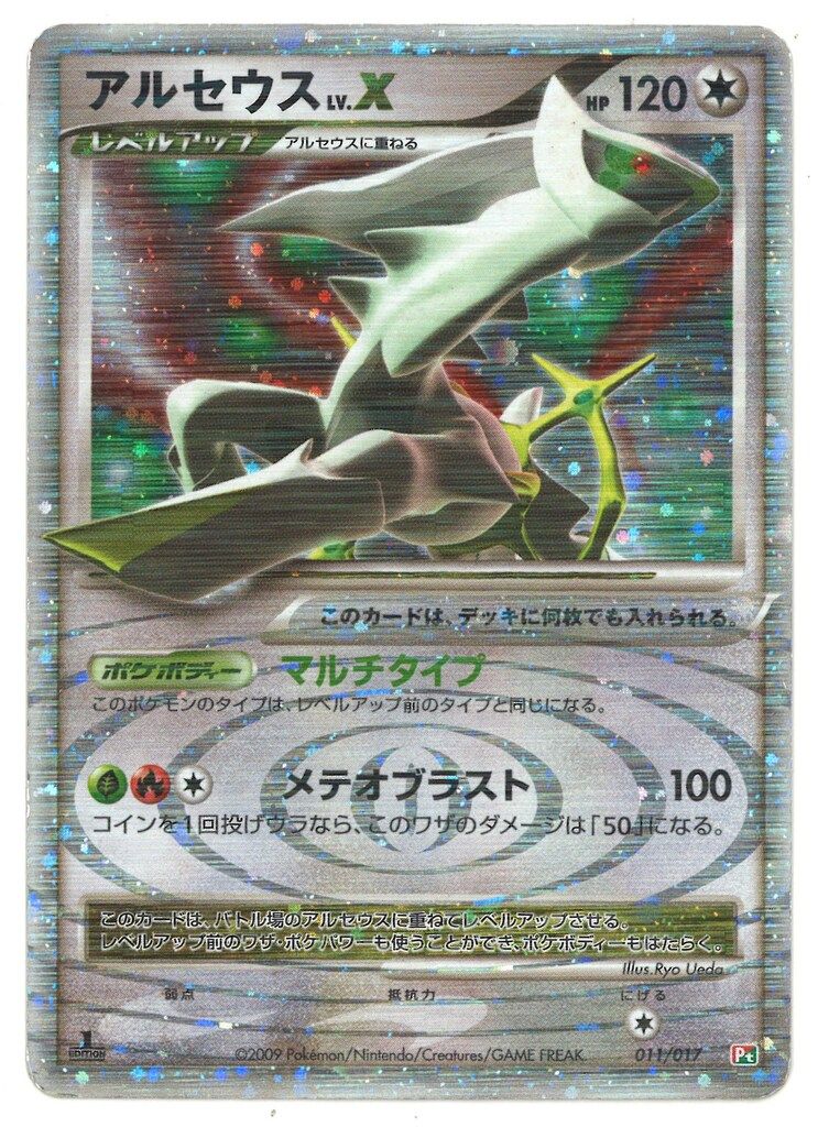 爆買い 英語 Pokemon メルカリ - アルセウスLV.X(マルチタイプ) 011/017 Pt ポケモンカードゲーム