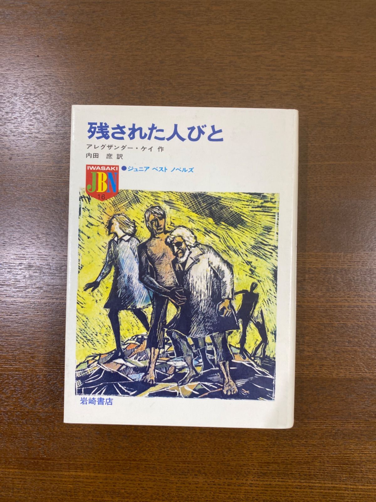 残された人びと - メルカリ