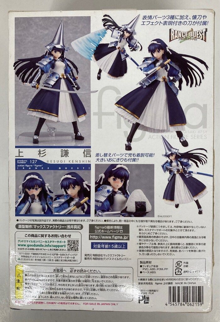 マックスファクトリー figma 上杉謙信 127 - メルカリ