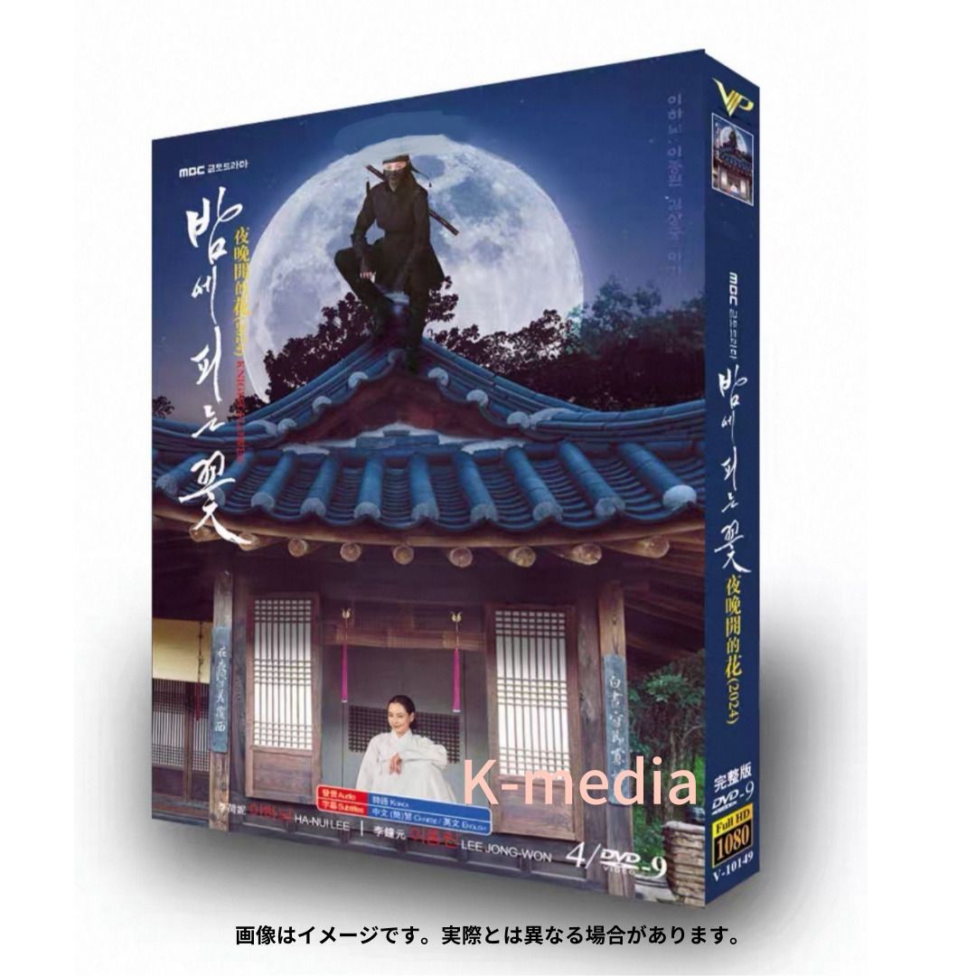 韓国ドラマ】夜に咲く花 全話 DVD [並行輸入品] - メルカリ