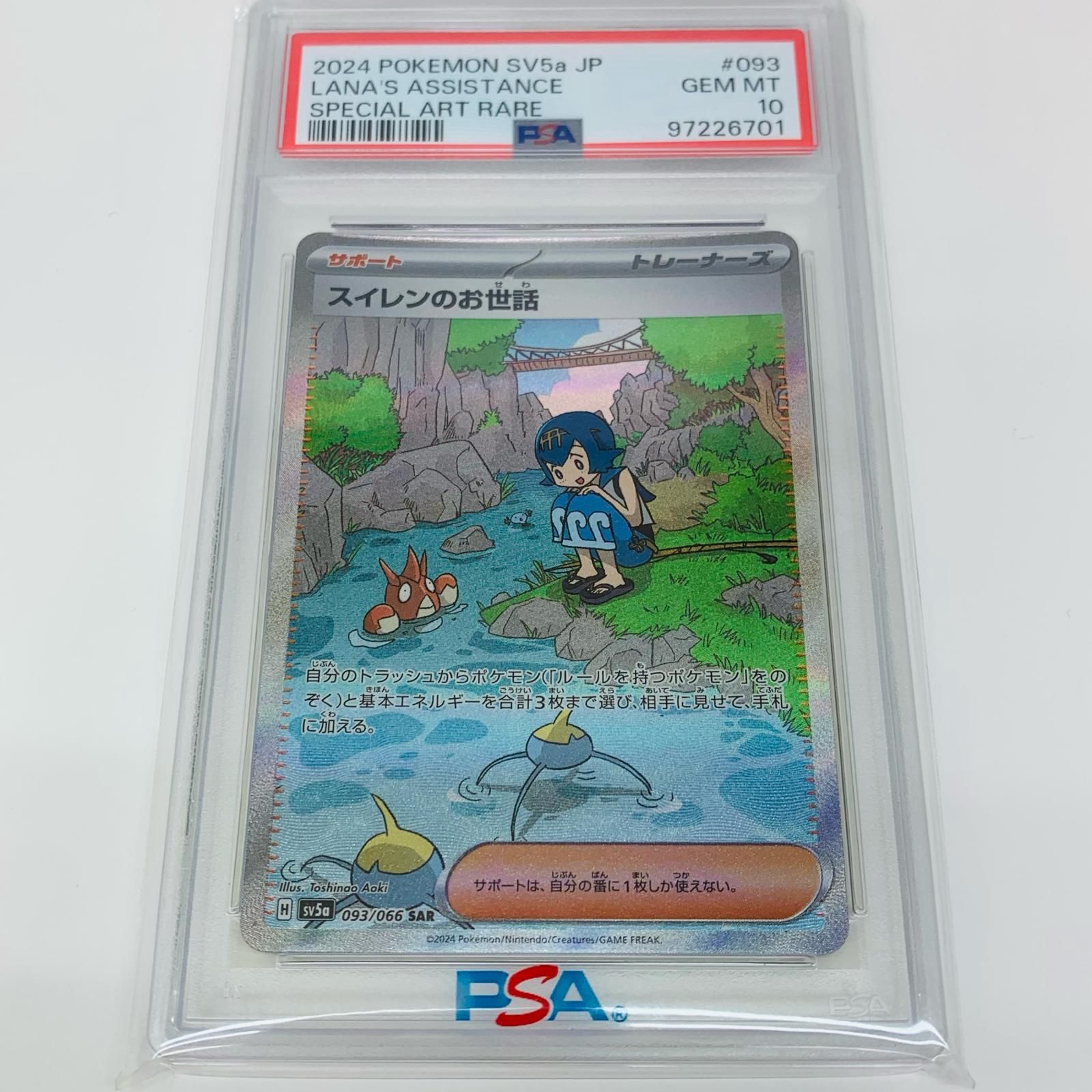 飾磨店】 中古 トレーディングカード PSA10 スイレンのお世話