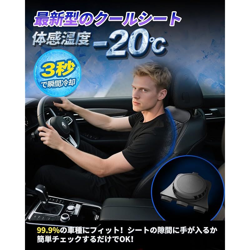 クールシート 車【2025初登場&革新遠心式&吸風式】静音 5段階